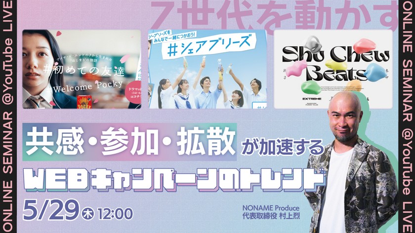 Z世代を動かす！“共感・参加・拡散”が加速するWEBキャンペーンのトレンド
