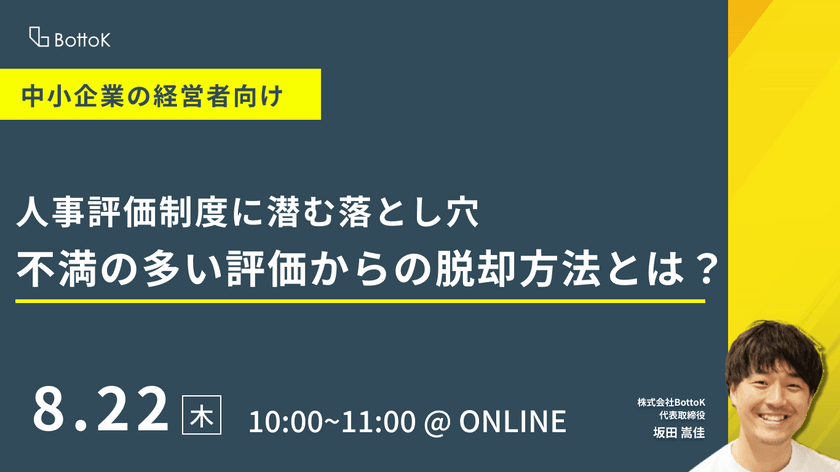 人事評価制度に潜む落とし穴 不満の多い評価からの脱却方法とは？