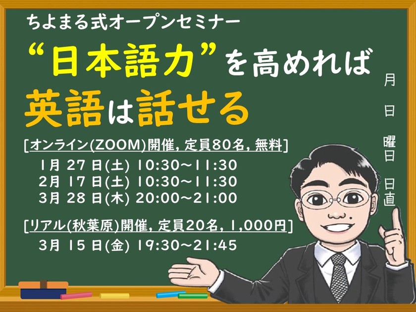 ITエンジニア必見。ノンネイティブの考え方をすれば、どんどん英語が話せる！ちよまる式オープンセミナー