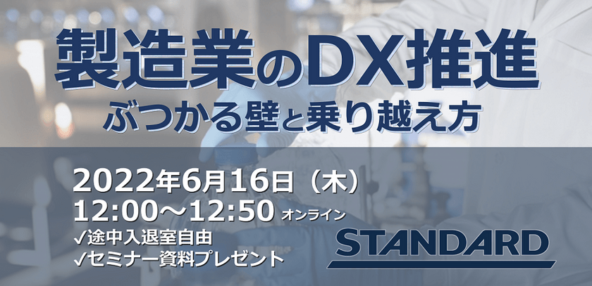 【製造業のDX推進】ぶつかる壁と乗り越え方を解説します！