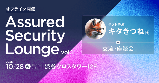 Assured Security Lounge vol.1