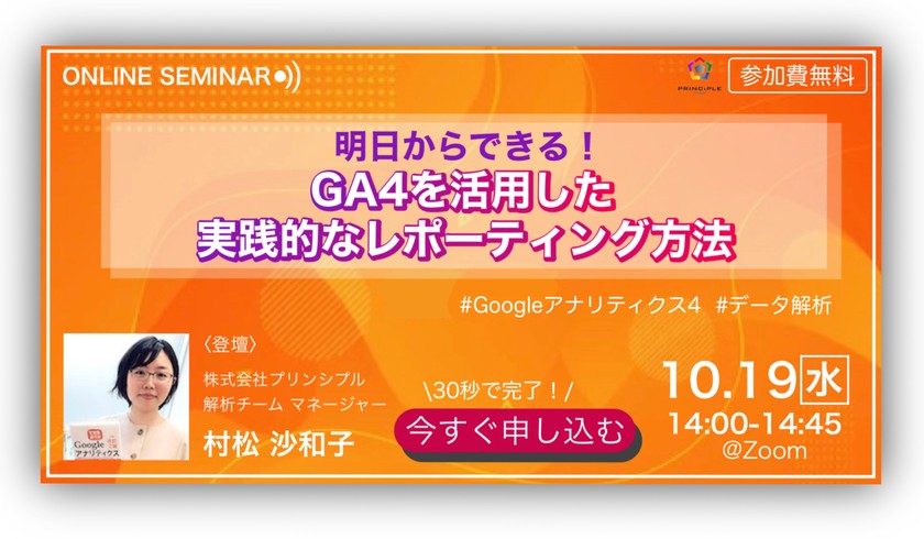 明日から出来る! GA4を活用した実践的なレポーティング方法