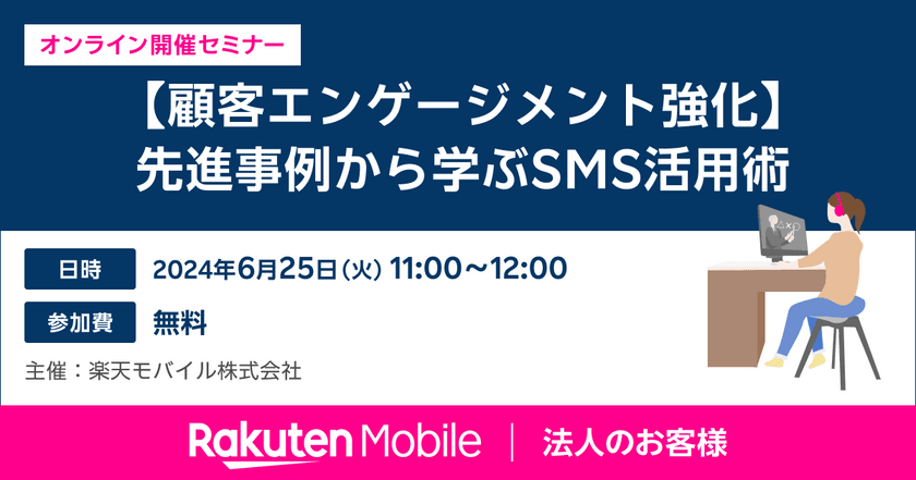 【顧客エンゲージメント強化】先進事例から学ぶSMS活用術