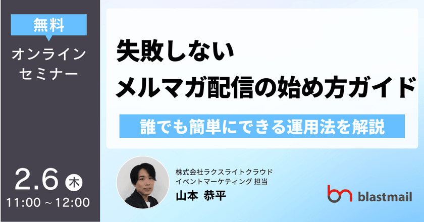 失敗しない「メルマガ配信の始め方ガイド」誰でも簡単にできる運用法を解説