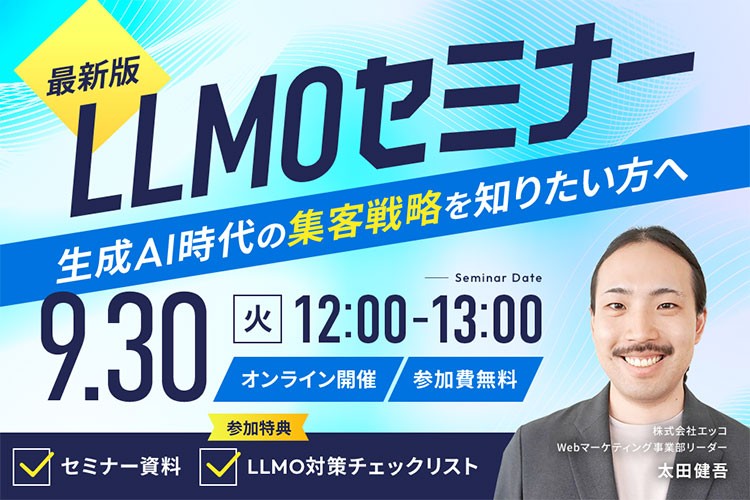 2025年9月29日週】注目のマーケティングセミナー・勉強会・イベント