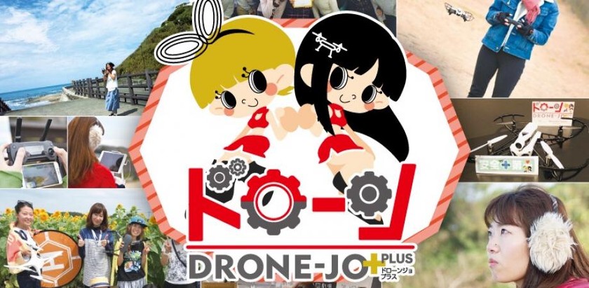 【大阪開催】女性限定☆ドローン体験会＆懇親会～ドローンを始めたい人へ☆ 知って、触れて、飛ばせる♪～