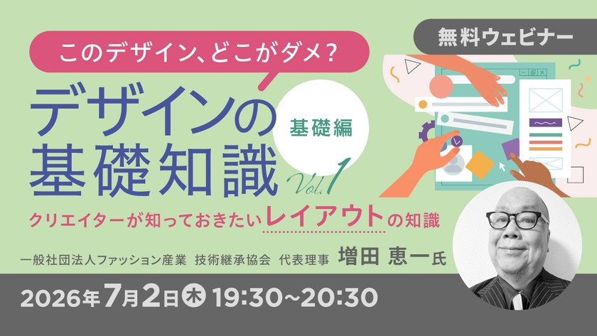 このデザイン、どこがダメ？デザインの基礎知識 Vol.1クリエイターが知っておきたいレイアウトの知識［基礎編］