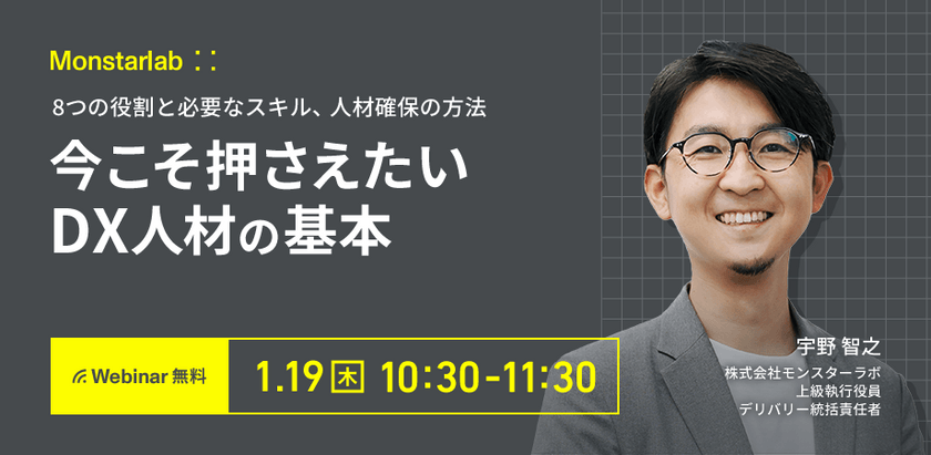 今こそ押さえたい「DX人材」の基本 ー8つの役割と必要なスキル、人材確保の方法ー