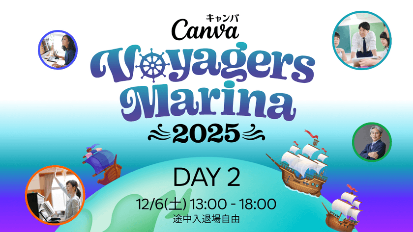 Canva Voyagers Marina 2025 DAY2 - 年に一度のCanvaコミュニティの祭典！【来場者プレゼントあり】