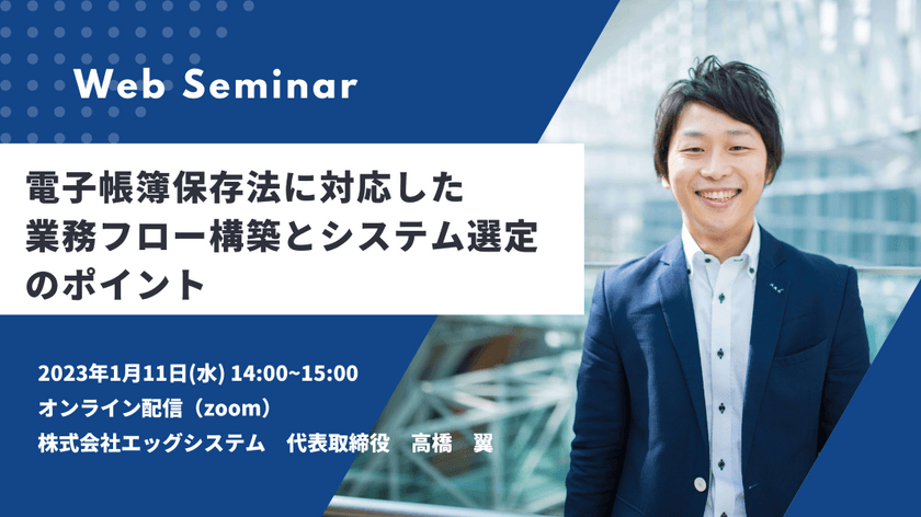 中小企業の経理部・総務部・情報システム部向け｜電子帳簿保存法に対応した業務フロー構築とシステム選定のポイント