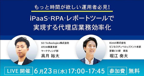 もっと時間が欲しい広告運用者必見！iPaaS・RPA・レポートツールで実現する代理店業務効率化