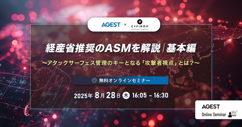 経産省推奨のASMを解説｜基本編 〜アタックサーフェス管理のキーとなる「攻撃者視点」とは？～