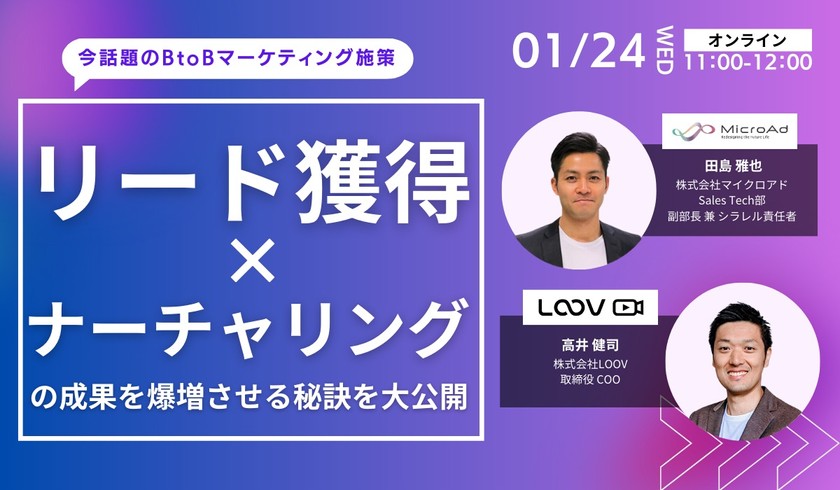 今話題のマーケティング施策｜リード獲得×ナーチャリングの成果を爆増させる秘訣を大公開