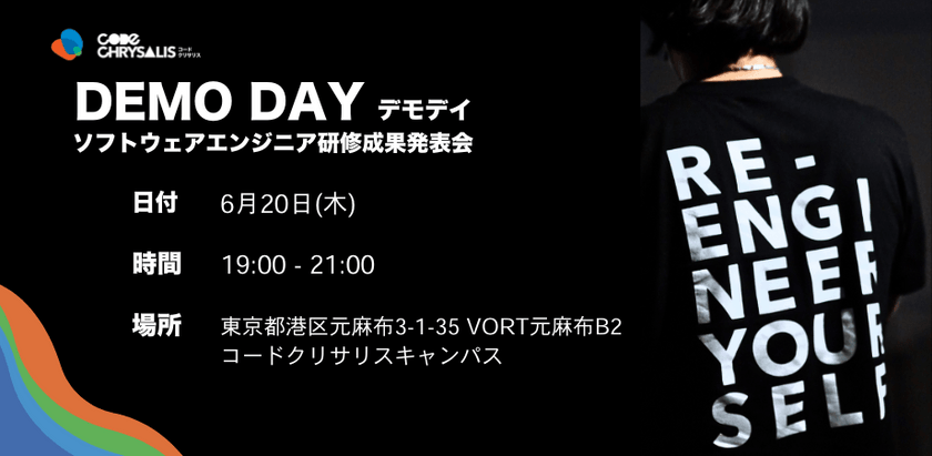 【Demo Day デモデイ】 ソフトウェアエンジニア研修成果発表会