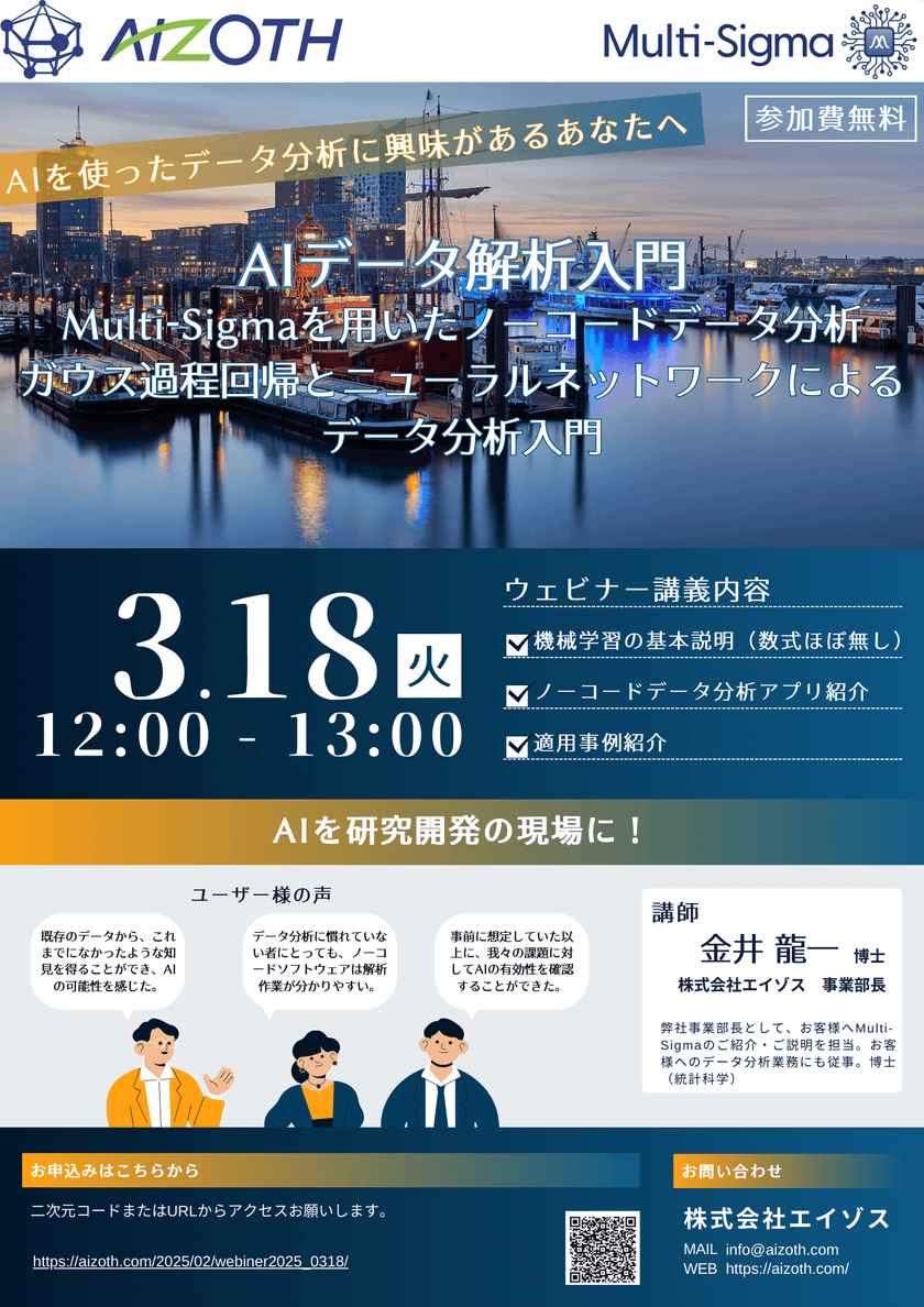 AIデータ解析入門：Multi-Sigmaを用いたノーコードデータ分析 ガウス過程回帰とニューラルネットワークによるデータ分析入門