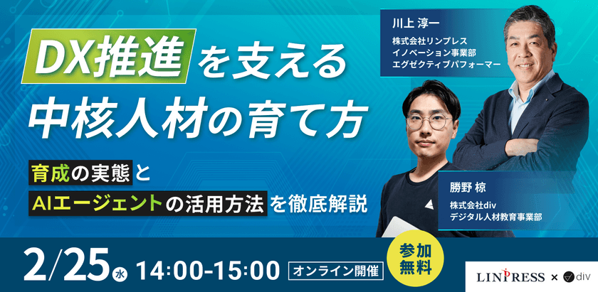 DX推進を支える中核人材の育て方 育成の実態とAIエージェントの活用方法を徹底解説