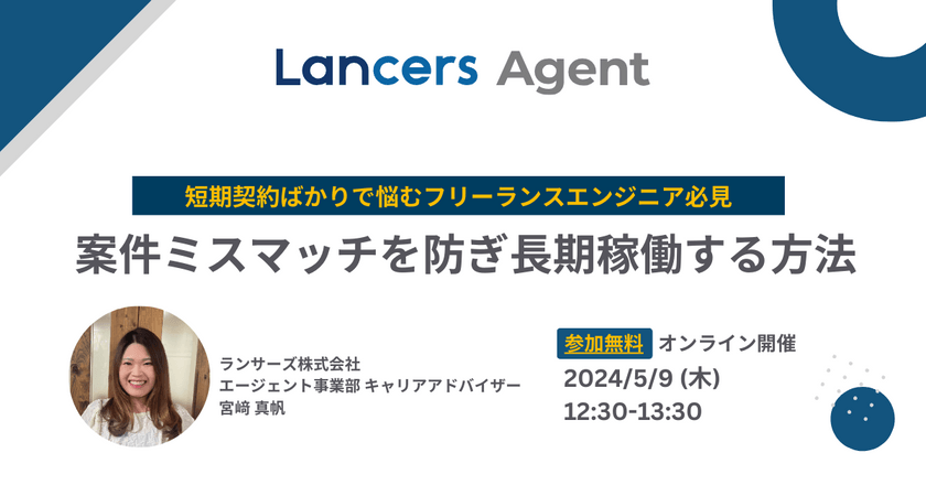 【短期契約ばかりで悩むフリーランスエンジニア必見】案件ミスマッチを防ぎ長期稼働する方法