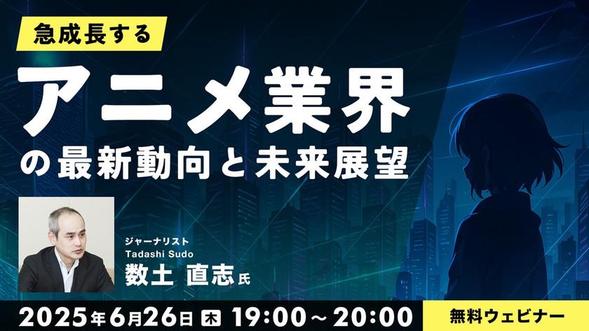 急成長するアニメ業界の最新動向と未来展望