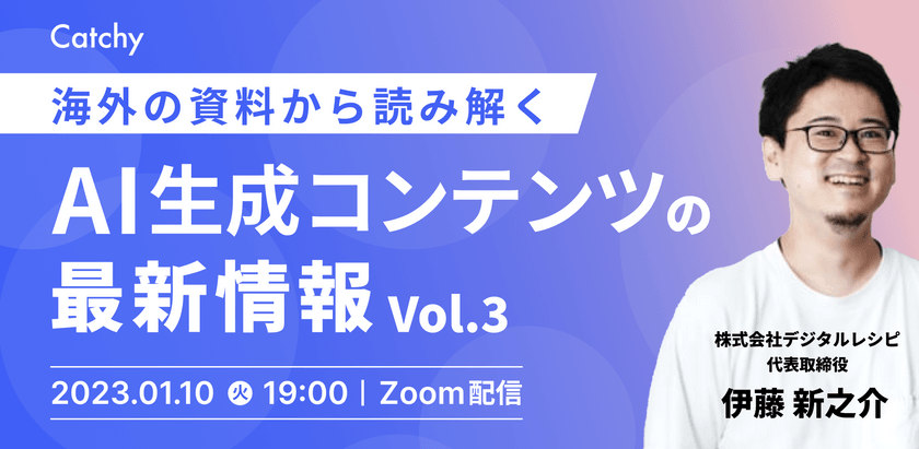 【大好評第3弾！】AI生成コンテンツの最新トレンドがわかる！海外の資料から読み解くAI生成コンテンツの最新情報 vol.3