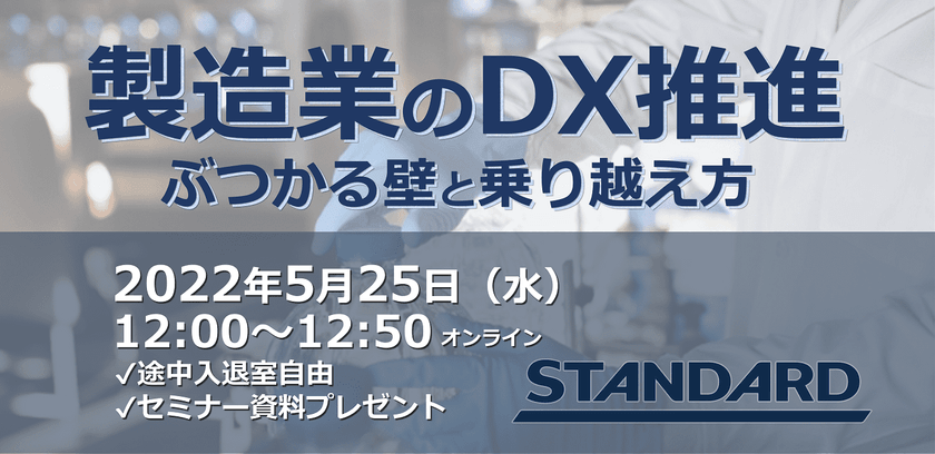 【製造業のDX推進】ぶつかる壁と乗り越え方を解説します！