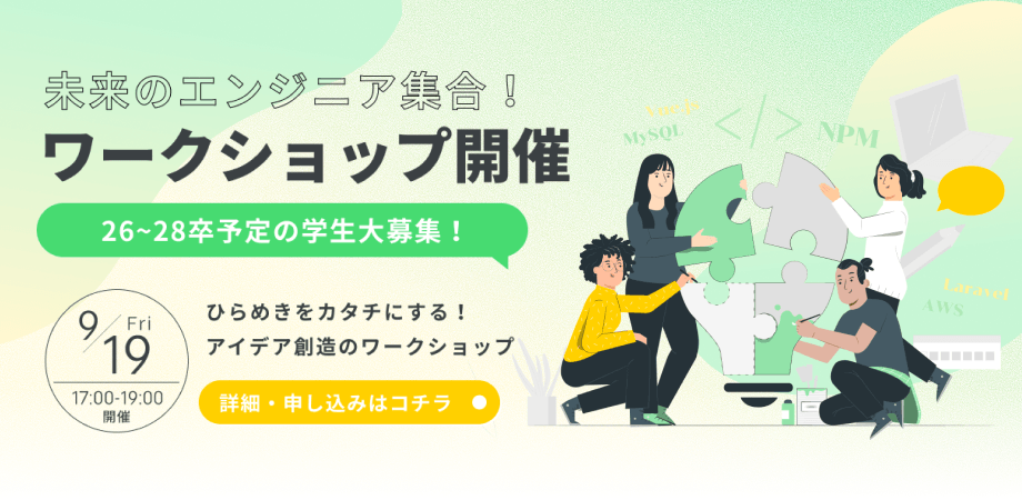 北参道で未来のエンジニア同士で交流を！ NPMパッケージ作ろう会