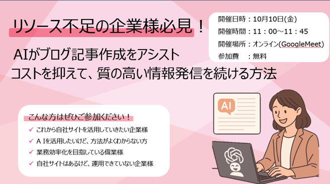 リソース不足の企業様必見！AIがブログ記事作成をアシスト！コストを抑えて、質の高い情報発信を続ける方法