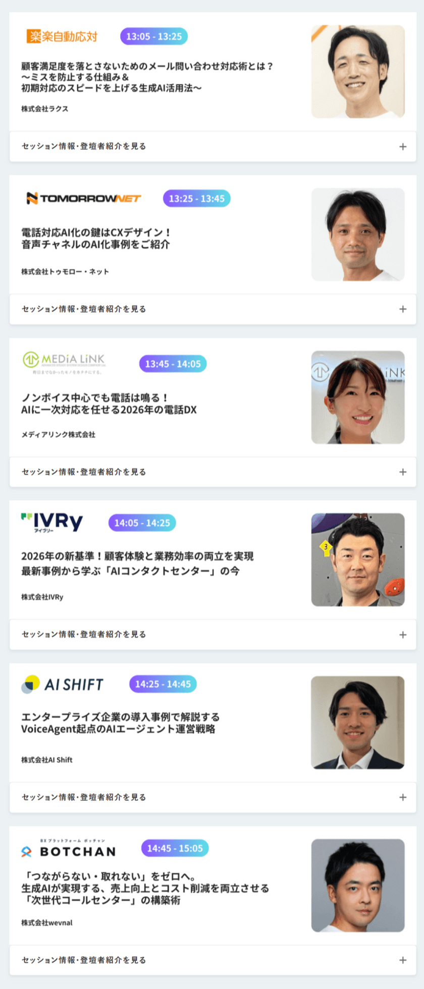 オンラインカンファレンス2026春 プロ20社が成功事例を語るコンタクトセンター運営の秘訣3.png