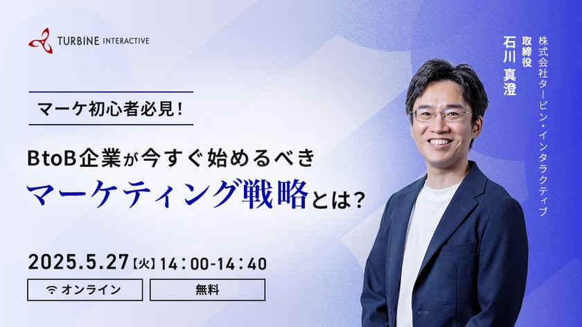 マーケ初心者必見！BtoB企業が今すぐ始めるべきマーケティング戦略とは？