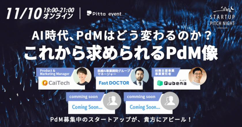 AI時代、PdMはどう変わるのか？これから求められるPdM像