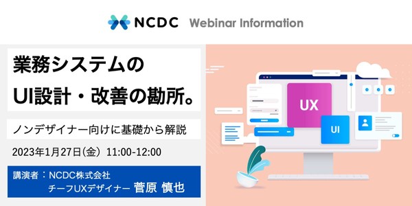 業務システムのUI設計・改善の勘所。ノンデザイナー向けに基礎から解説