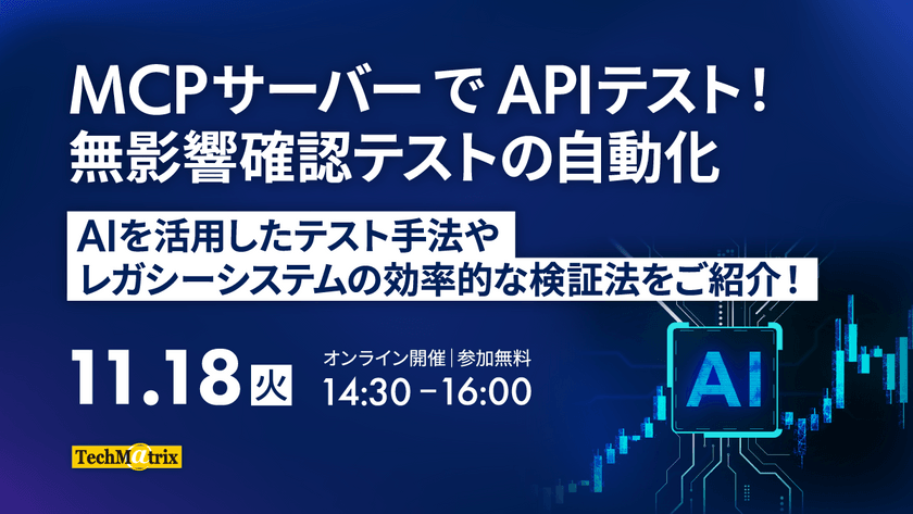 MCPサーバーでAPIテスト！無影響確認テストの自動化