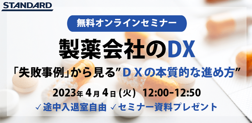 製薬会社のDX・「失敗事例」から見る“DXの本質的な進め方”