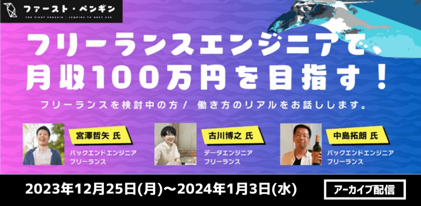 【Engineer X talk】フリーランスエンジニアで月収100万円を目指す！【アーカイブ配信】