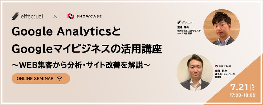 Google AnalyticsとGoogleマイビジネスの活用講座 ～WEB集客から分析・サイト改善を解説～