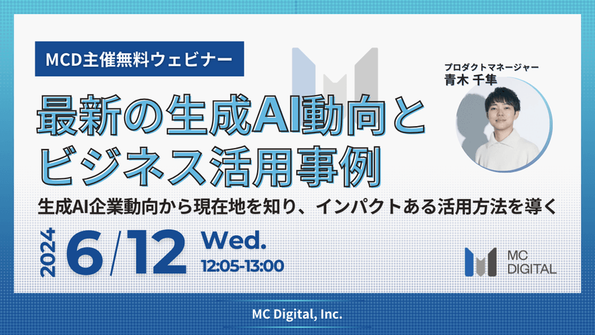 最新の生成AI動向とビジネス活用事例｜生成AI企業動向から現在地を知り、インパクトある活用方法を導く