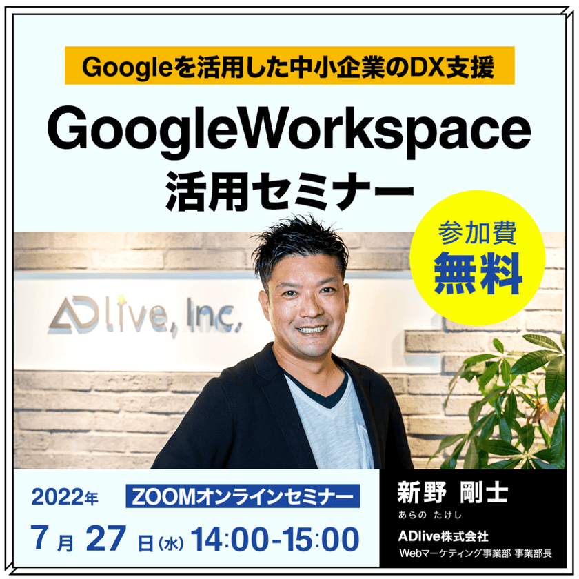 これから始める！初心者のためのGoogleWorkspace 導入セミナー