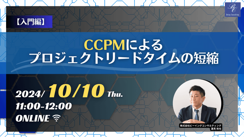 【入門編】CCPMによるプロジェクトリードタイムの短縮