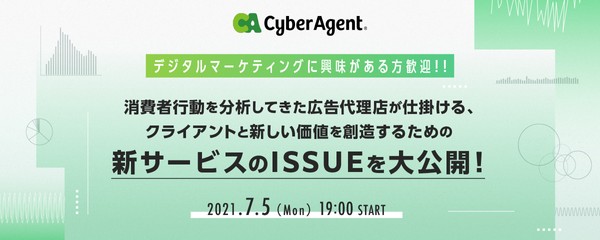 Tech Play企画 Issue Committer 第二弾 デジタルマーケティングに興味がある方向け 若手歓迎 消費者行動を分析してきた広告代理店が仕掛ける クライアントと新しい価値を創造のするための新サービスのissueを大公開 It勉強会ならtech Play テックプレイ