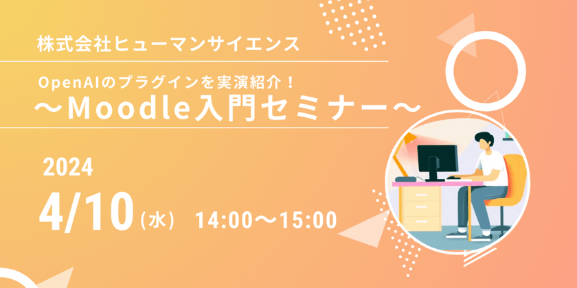 OpenAIのプラグインを実演紹介！～Moodle入門セミナー～(4/10)