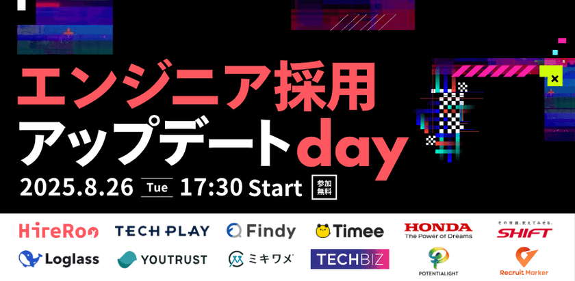【HONDA・SHIFT・Timee登壇決定！】エンジニア採用アップデートday