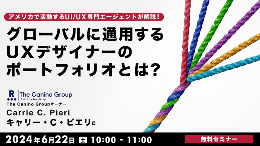 アメリカで活動するUI/UX専門エージェントが解説！ グローバルに通用するUXデザイナーのポートフォリオとは