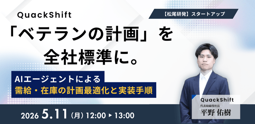 「ベテランの計画」を全社標準に。AIエージェントによる需給・在庫の計画最適化と実装手順