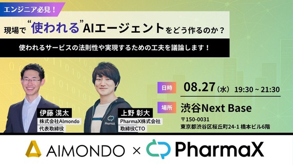 【エンジニア必見】現場で”使われる”AIエージェントをどうやって作るのか？