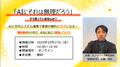 そのAI、社内システムと連携できていますか？知らなきゃ損する、AI活用の新常識