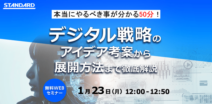 現場のITリテラシー不足を克服し「DXのアイデアを形に」するには？ 〜DX推進部署が選ぶべきDX研修〜