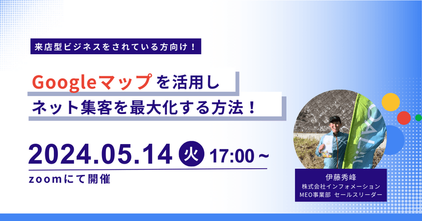 【来店型ビジネスをされている方必見！】Googleマップを活用してネット集客を最大化する方法！