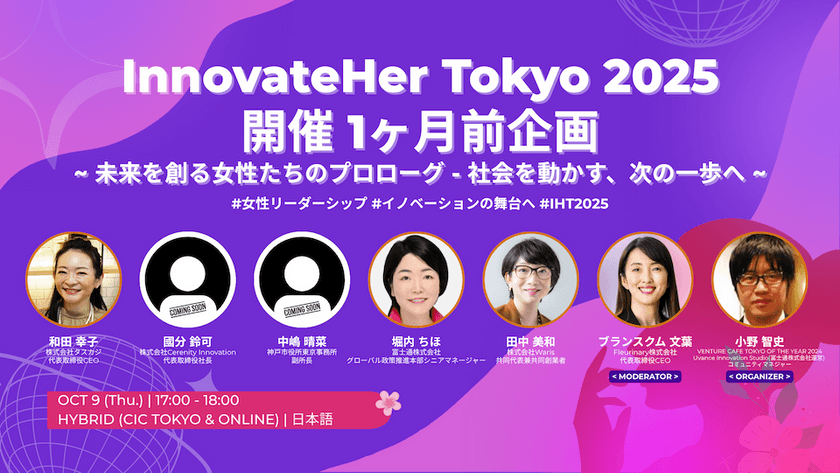 中嶋晴菜×堀内ちほ×和田幸子×田中美和×國分鈴可×ブランスクム文葉×小野智史【協力】