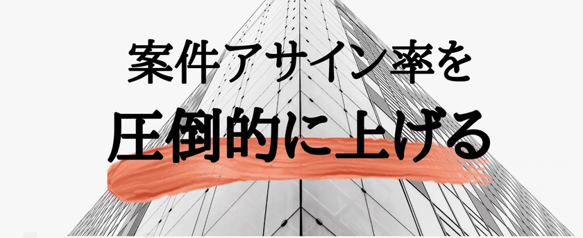 【SES営業】書類で落とされない！アサイン率UP実施セミナー