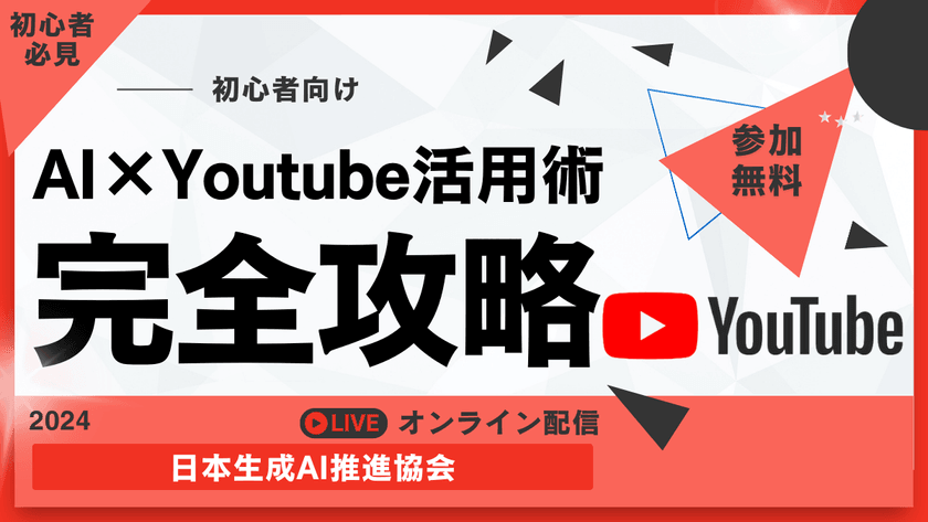３０分講義！！初心者向け！！時短！！YouTube動画AI要約ツール講座