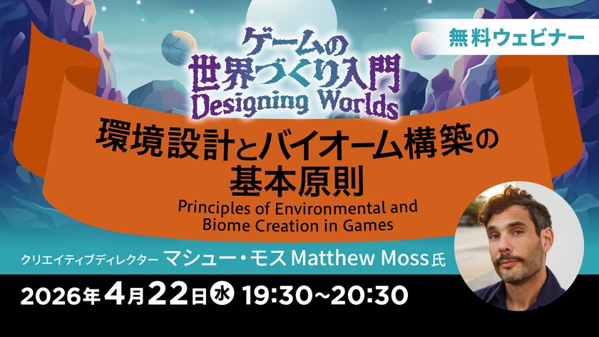 ゲームの世界づくり入門～環境設計とバイオーム構築の基本原則～